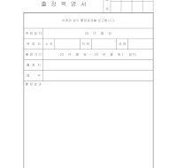 출장복명서 (2) 출장복명서 (2)